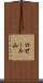 ロゼール山 Scroll
