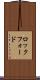 ロックフォード Scroll