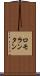 ロモランタン Scroll