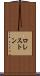 ロレストン Scroll