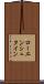 ローエンシュタイン Scroll