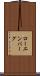 ローエンバーグ Scroll