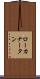 ローカナータン Scroll
