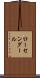 ローセンダール Scroll
