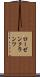 ローゼンクランツ Scroll