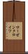 ローゼンクロイツ Scroll