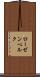 ローゼンベルク Scroll