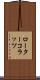 ローター・コラッツ Scroll