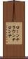 ローンチ Scroll