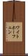 ワイトホーフェン Scroll