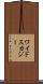 ワイドスカジー Scroll