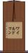 ワイルドマン Scroll