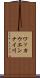 ワッカウエンナイ川 Scroll
