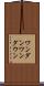 ワンダン Scroll