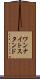 ワン・ナイト・スタンド Scroll
