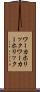 ワーカホリック Scroll