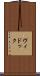 ヴィドック Scroll