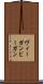 ヴィーガン Scroll