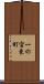 一の宮東町 Scroll