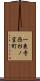 一乗寺西杉ノ宮町 Scroll