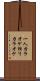 一人カラオケ Scroll