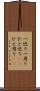 一巡り Scroll