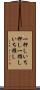 一押し Scroll
