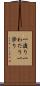 一渡り Scroll
