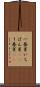 一番星 Scroll