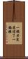 一顆老鼠屎壞了一鍋粥 Scroll