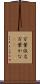 万葉仮名 Scroll