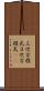 三次方程式 Scroll