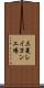 三菱レイヨン工場 Scroll
