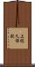 上総久保駅 Scroll