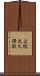 上総大久保駅 Scroll