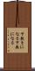 下敷きになる Scroll