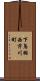 下鳥羽西芹川町 Scroll