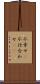 不幸せ(P) Scroll