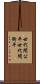 世代間公平 Scroll