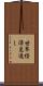 世界経済見通し Scroll