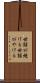 世話が焼ける Scroll