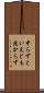 中らずといえども遠からず Scroll