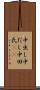 中出し Scroll
