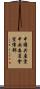 中國共產黨中央委員會宣傳部 Scroll
