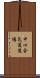 Chushin Aikido Dojo Scroll