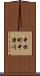 中田町中津川 Scroll