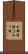 中部国際ゴルフ場 Scroll