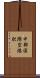 中部国際空港駅 Scroll