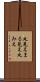 丸見え Scroll