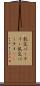 乱交パーティー Scroll